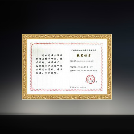 中国纺织工业会科学技术奖