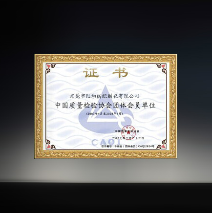 中国质量检验协会团体会员单位